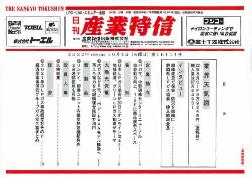 日刊産業特信