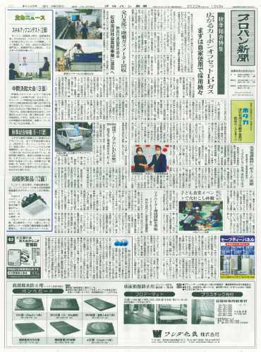 プロパン新聞