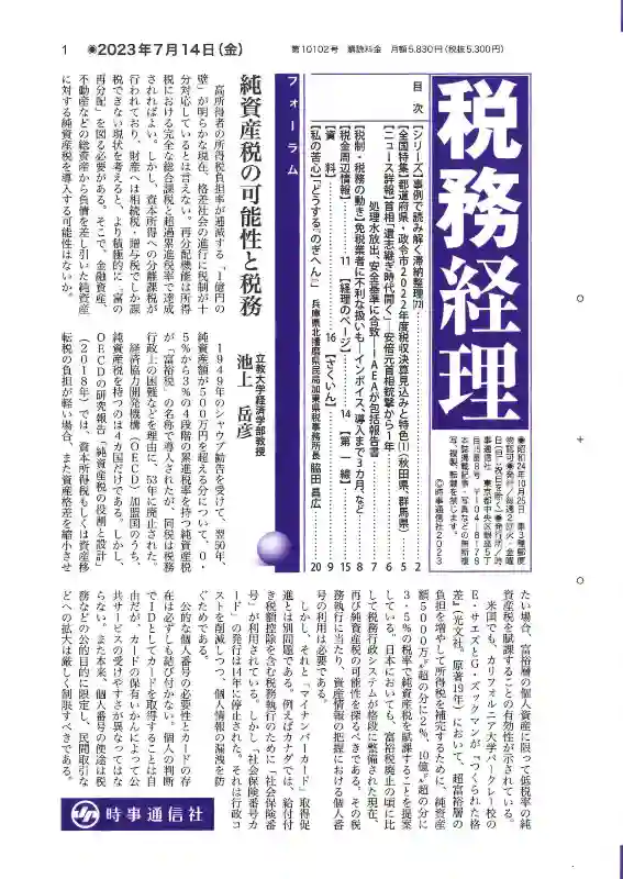 税務経理