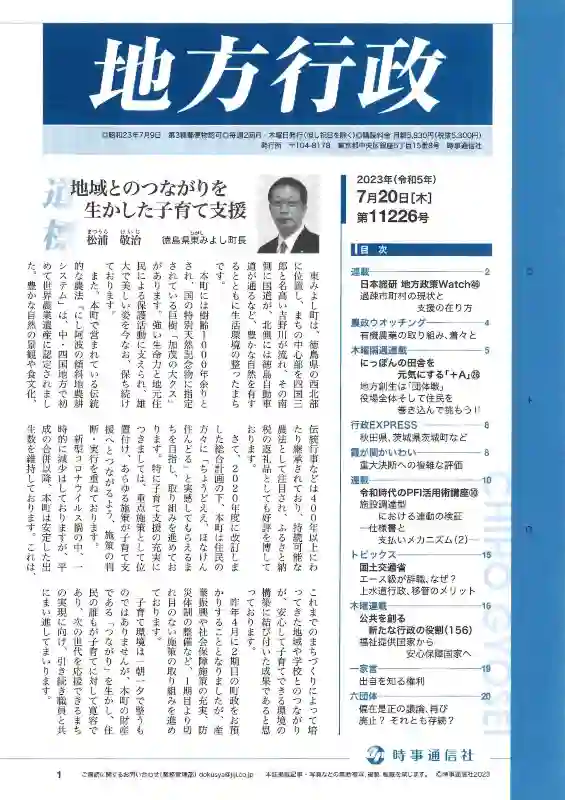 地方行政