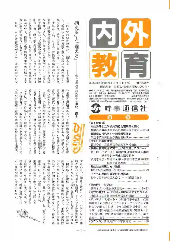 内外教育