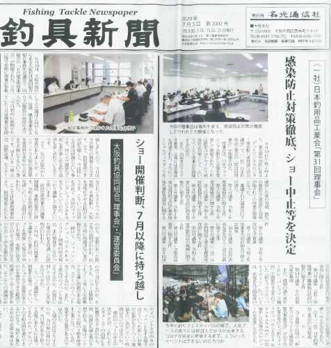 釣具新聞