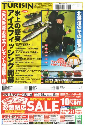 つりしん（釣り新聞ほっかいどう）