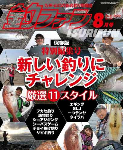 釣りファン