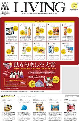 リビング新聞