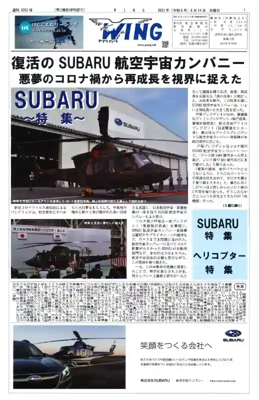 週刊WING