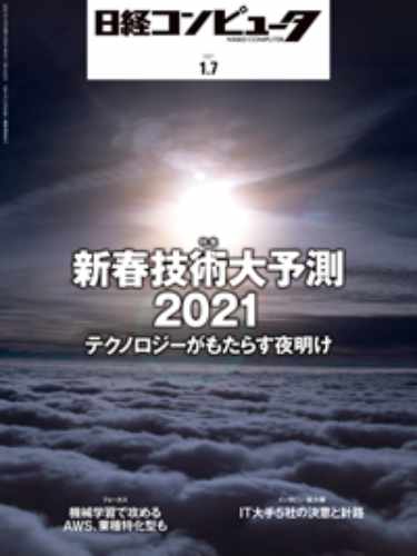 日経コンピュータ