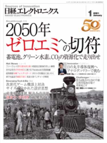 日経エレクトロニクス