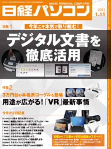 日経パソコン