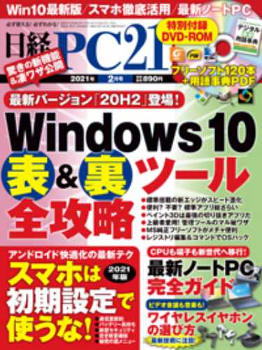 日経PC21