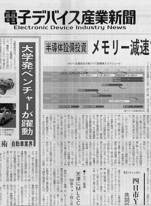 電子デバイス産業新聞