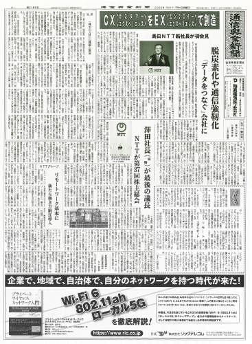 通信興業新聞