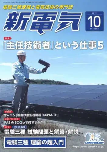 新電気