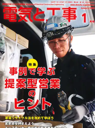 電気と工事