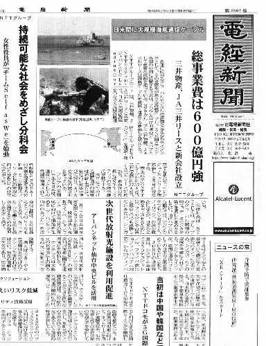 電経新聞