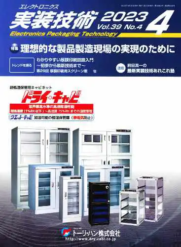 実装技術