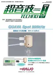 超音波TECHNO