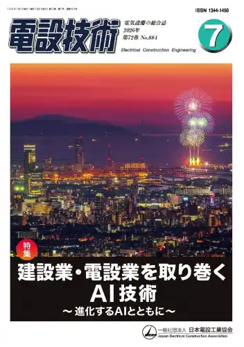 電設技術