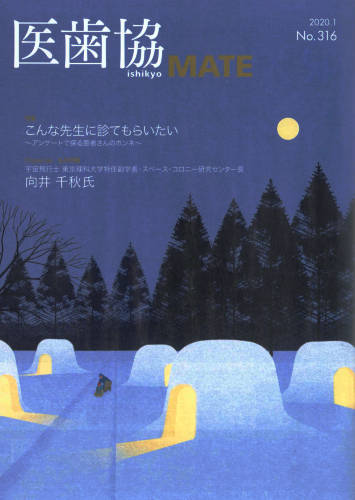 医歯協MATE