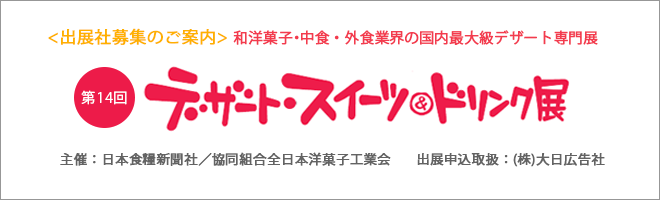 展示会の窓口 展示会の窓口