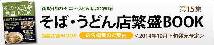 そば・うどん店繁盛BOOK