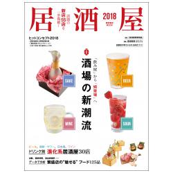 2018居酒屋