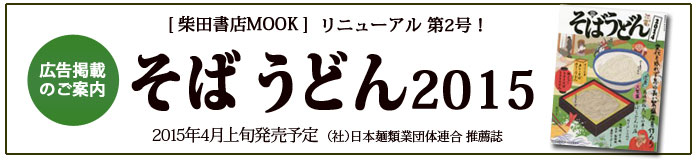 そばうどん　広告のご案内