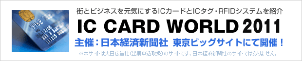 IC CARD WORLD 2011