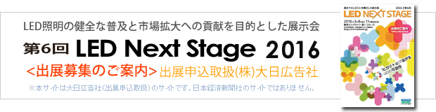 LED Next Stage