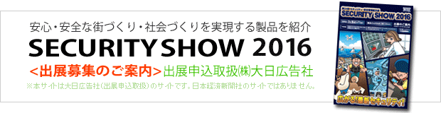 SECURITY SHOW / �Z�L�����e�B�E���S�Ǘ������W