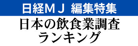 「フランチャイズ・ショー2021 大阪」特集