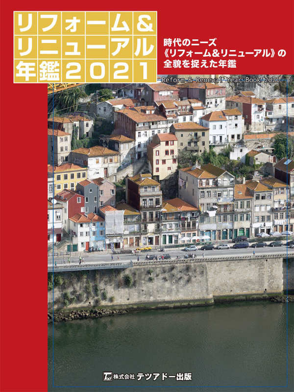 リフォーム＆リニューアル年鑑2023イメージ