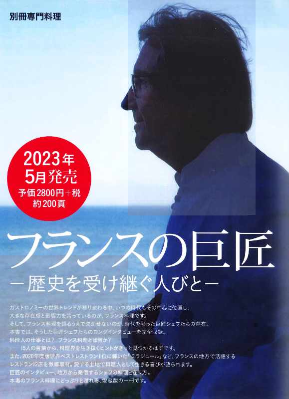 柴田書店-別冊専門料理イメージ