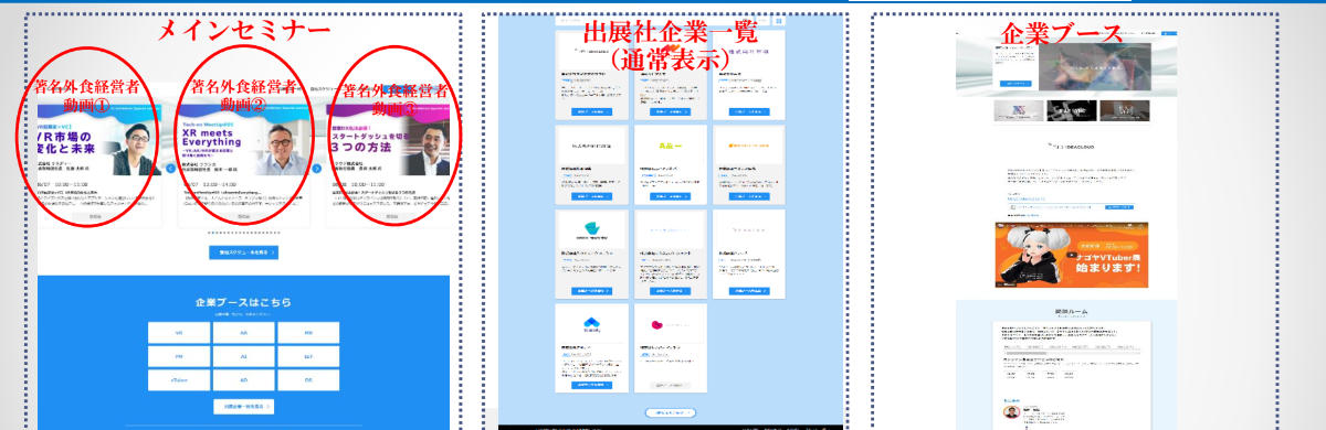 FCオンライン展示会出展イメージ