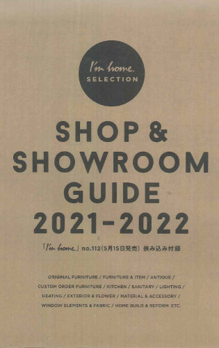 商店建築社-I'm home-付録 SHOP&SHOWROOM GUIDE 2021-2022イメージ