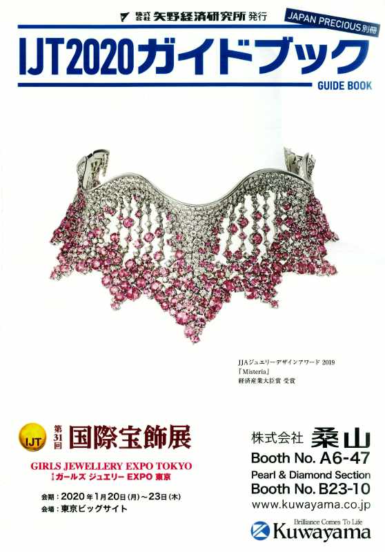 国際宝飾展ガイドブック-IJT2022-イメージ