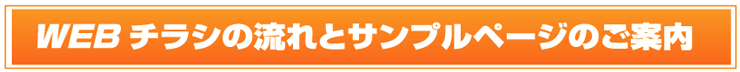 Webチラシで会社の営業力を手軽に強化！